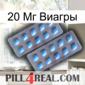 20 Мг Виагры viagra4